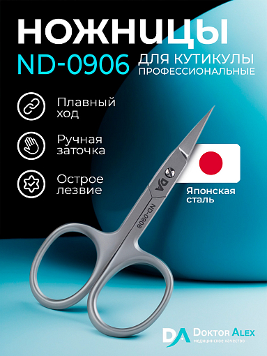 Dr.Alex, ножницы для кутикулы ND-0906 (20мм)
