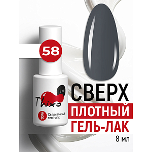 BSG, Thixo - сверхплотный гель-лак №58, 8 мл
