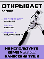 Микс набор №33 керлер для ресниц + подарок (уплотнители для зажима ресниц 10 шт)