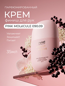 RuNail, парфюмированный крем-финиш для рук с мочевиной 10% (шампанское, бузина, орхидея), 35 мл