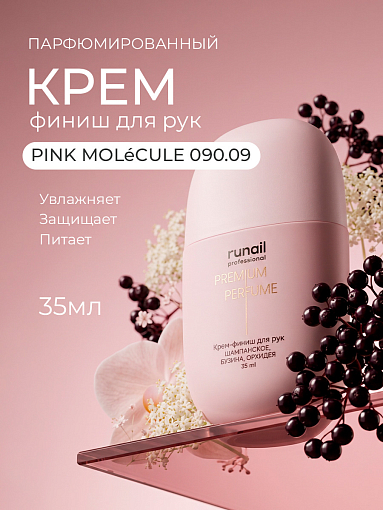 RuNail, парфюмированный крем-финиш для рук с мочевиной 10% (шампанское, бузина, орхидея), 35 мл