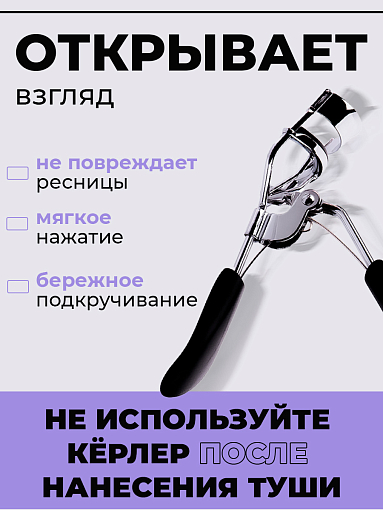 Микс набор №33 керлер для ресниц + подарок (уплотнители для зажима ресниц 10 шт)