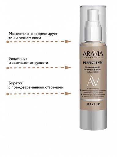 Aravia Laboratories, Perfect Skin - увлажняющий тональный крем №15 (Dark Beige), 50 мл