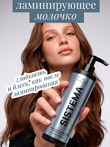 TNL, Sistema Milk - ламинирующее молочко для гладкости и блеска волос с термозащитой, 250 мл