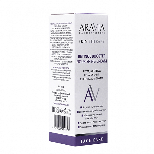 Aravia Laboratories, крем для лица питательный с ретинолом 200 МЕ, 50 мл