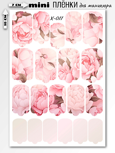 Anna Tkacheva, мини наклейки пленки для маникюра X-011