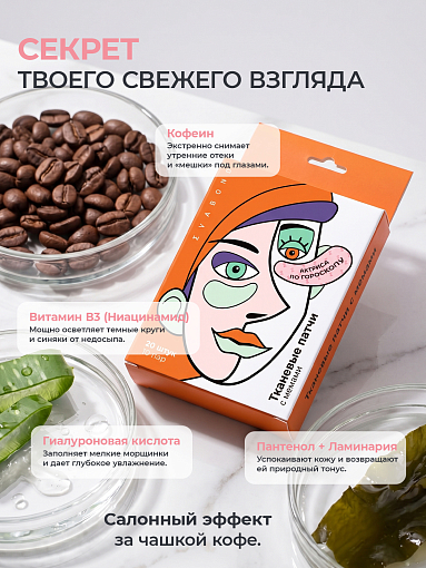 Evabond, патчи для глаз против отеков и темных кругов с мемами (10 пар, 20 штук)