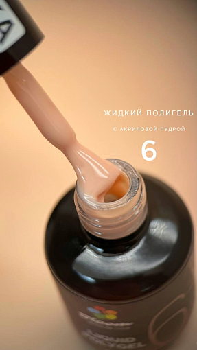 Bloom, жидкий полигель с акриловой крошкой №06, 15 мл