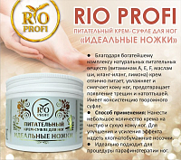 Rio Profi, питательный крем-суфле для ног "Идеальные ножки", 150 мл