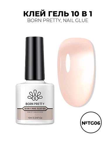 Born Pretty, Nail Glue - универсальный клей гель 10 в 1 56913-06, 10 мл