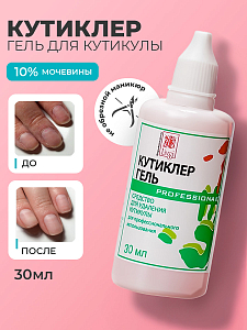 ФармКосметик / Livsi, кутиклер - гель для кутикулы, 30 мл