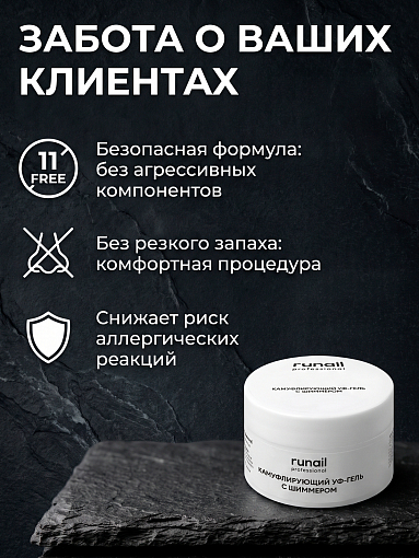 RuNail, камуфлирующий УФ-гель с шиммером №5551 (Пряный латте), 15 гр