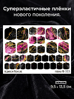 Anna Tkacheva, наклейки пленки для педикюра PR-533