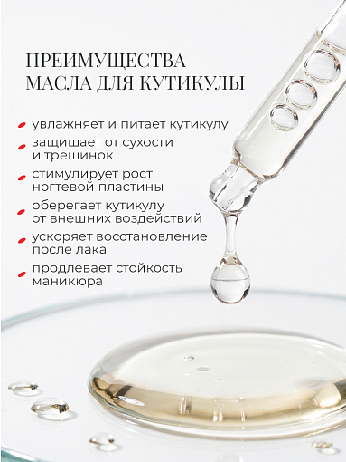 RuNail, парфюмированное сухое масло для ногтей и кутикулы (шафран, жасмин, амбра), 30 мл
