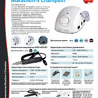 Marathon, машинка Champion 3 (блок управления + наконечник/ручка тёмно-серая), без педали