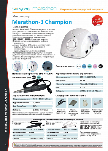 Marathon, машинка Champion 3 (блок управления + наконечник/ручка тёмно-серая), без педали
