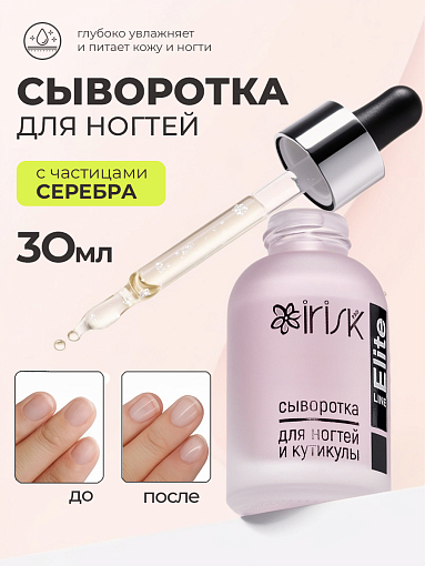 Irisk, Elite line - сыворотка с наночастицами серебра для ногтей и кутикулы (001), 30 мл