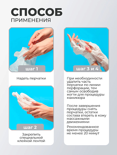 RuNail, маска-перчатки для рук и ногтей №6608 (с перфорацией), 1 пара