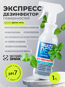 Мультидез, Тефлекс для дезинфекции и мытья поверхностей с отдушкой цветок мяты (триггер), 1 л