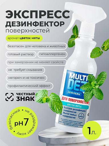 Мультидез, Тефлекс для дезинфекции и мытья поверхностей с отдушкой цветок мяты (триггер), 1 л