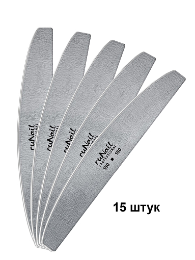 RuNail, набор №85 пилок для ногтей полукруглая (серая, 150/180), 15 шт RuNail, набор №85 пилок для ногтей полукруглая (серая, 150/180), 15 шт