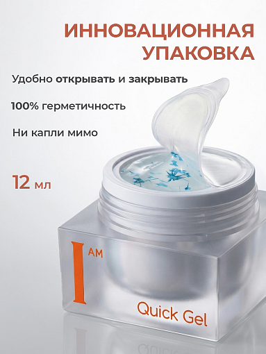 I am, Quick Gel - скоростной жидкий гель с сухоцветами №40, 12 мл
