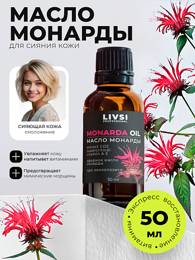 Микс набор №31 крем-маска "Helper"при псориазе и трещинах на пятках, масло монарды