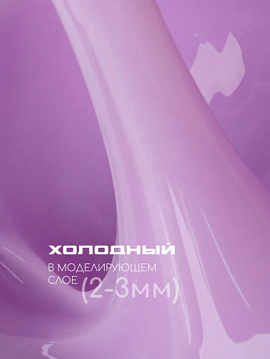 I am, Ice Gel - гель холодный для наращивания ногтей №05, 12 мл