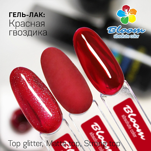 Bloom, гель-лак (Красная гвоздика), 8мл