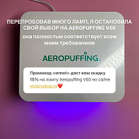 Aeropuffing, лампа LED/UV для маникюра и педикюра профессиональная V60, 60Вт