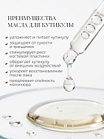 RuNail, парфюмированное сухое масло для ногтей и кутикулы (маракуйя, персик, сандал), 10 мл