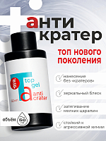 BSG, Anticrater - топ глянцевый для гель-лака (без л/с), 50 мл