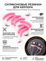 Evabond, уплотнитель для зажима (розовый), 10шт
