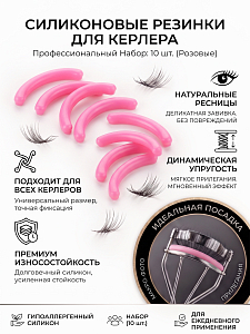 Evabond, уплотнитель для зажима (розовый), 10шт