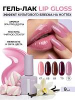 I am, Lip Gloss - гель-лак трехфазный "Ароматерапия" №071, 9 мл