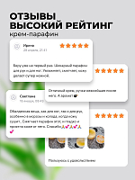 ФармКосметик / Livsi, Cream paraffin - крем парафин для рук и ног (Orange & Green tea), 150 мл