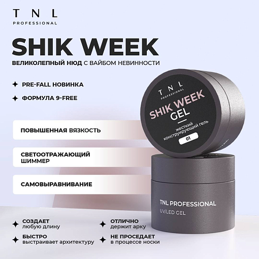 TNL, набор №105 жесткий светоотражающий гель для наращивания "Shik Week" (7 оттенков по 15 мл)