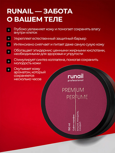 RuNail, парфюмированный суфле-парафин для рук и тела (вишня, миндаль, сандал), 150 мл