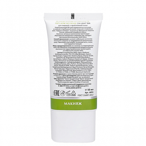 Aravia Laboratories, Anti-Acne BB Cream - BB-крем против несовершенств №14 (Light Tan), 50 мл