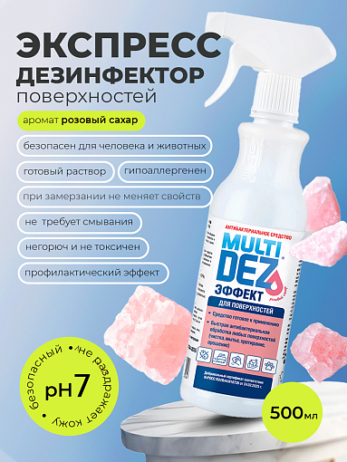 МультиДез, Эффект - для дезинфекции и мытья поверхностей розовый сахар (триггер), 500 мл