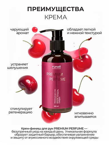 RuNail, парфюмированный крем-финиш для рук с мочевиной 10% (вишня, миндаль, сандал), 200 мл