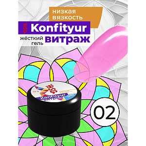 BSG, Konfityur - жёсткий гель для наращивания витраж №02 (низкая вязкость), 13 гр