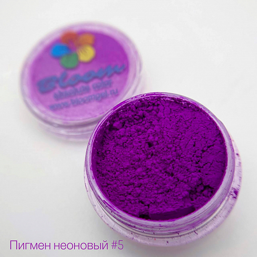 Bloom, пигмент неоновый (№05 Фиолетовый), 3 гр