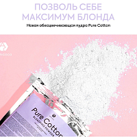 Adricoco, Pure Cotton Bleaching powder - обесцвечивающая пудра для волос, 500 гр