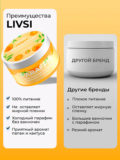 ФармКосметик / Livsi, Cream paraffin - крем парафин для рук и ног (Orange & Green tea), 50 мл