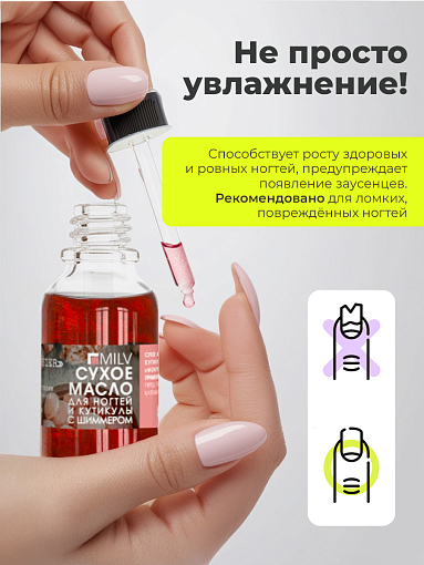 Milv, сухое укрепляющее масло для ногтей с шиммером "ENERGY", 15 мл