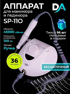 Набор с подарком Dr.Alex аппарат SP-110 + подарок (гелевые типсы прозрачные глянцевые)