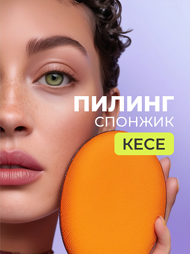 "Чудо" мочалка-спонжик