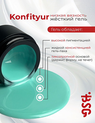 BSG, Konfityur - жёсткий гель для наращивания №76 (низкая вязкость), 40 гр