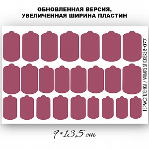 Anna Tkacheva, наклейки пленки однотонные для дизайна ногтей B-077